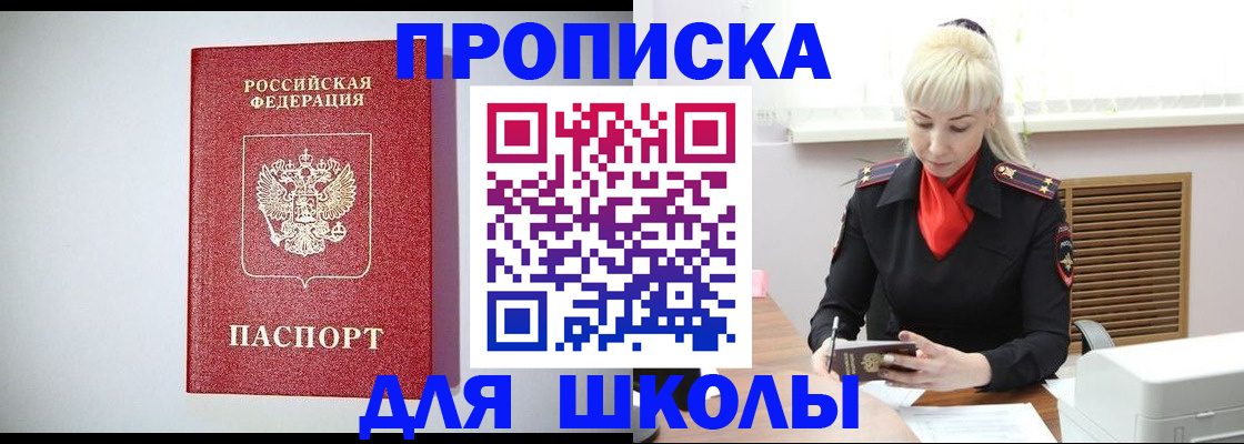 прописка в Волгодонске