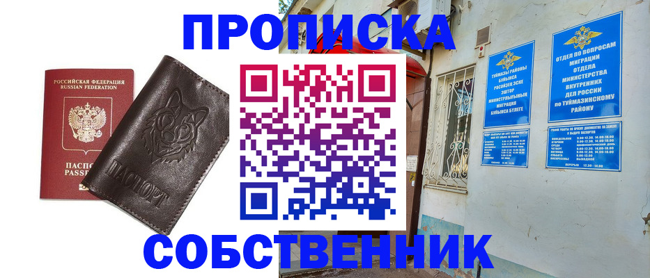 прописка гарантия в Волгодонске
