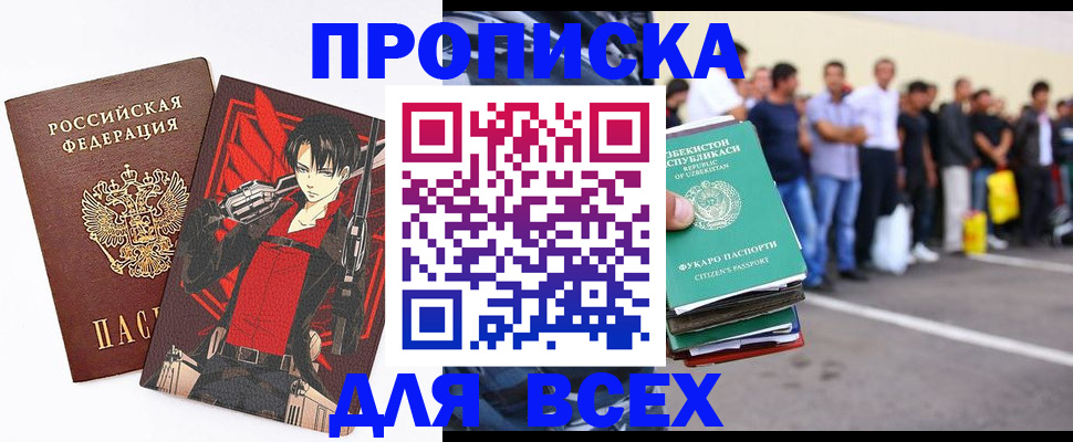 временная регистрация недорого в Волгодонске