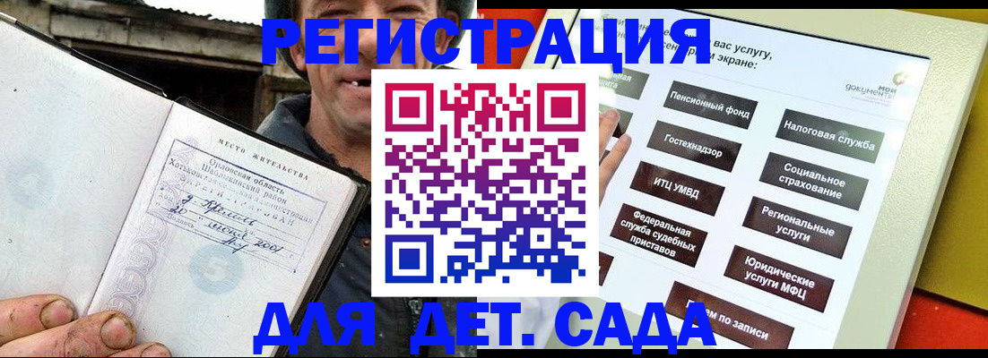 прописка законно в Волгодонске