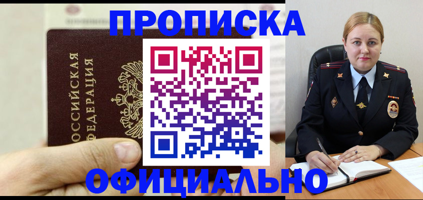 временная регистрация в квартире в Волгодонске