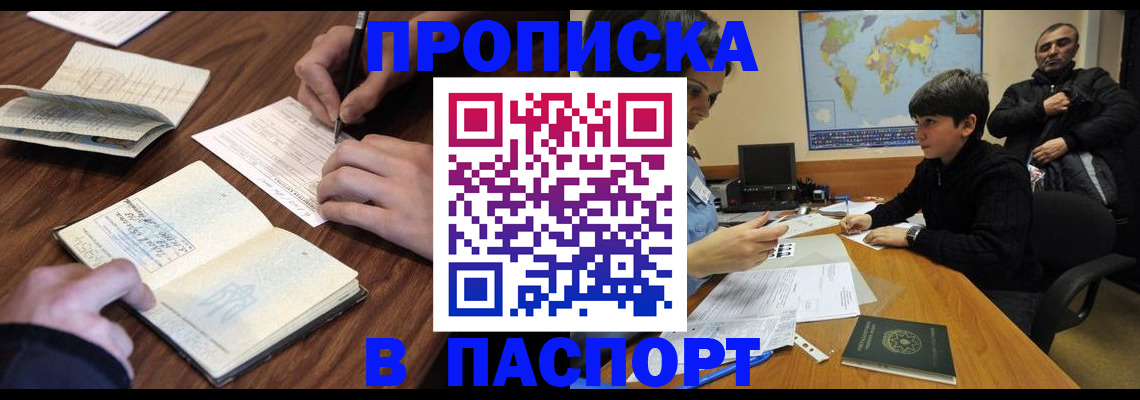 прописка законно в Волгодонске