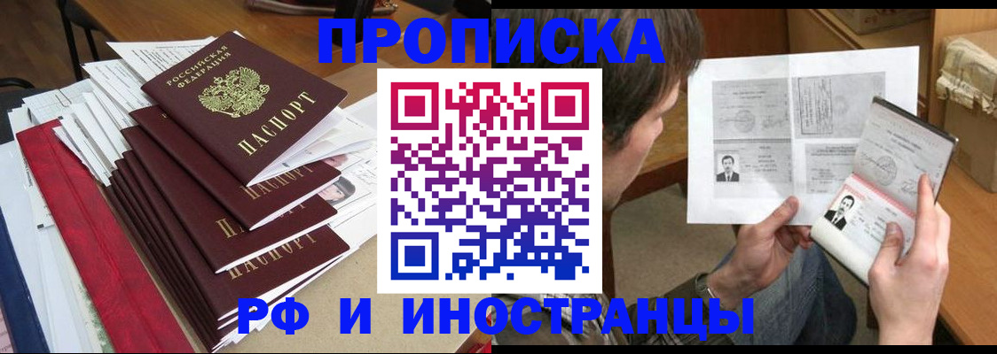 прописка штамп в Волгодонске